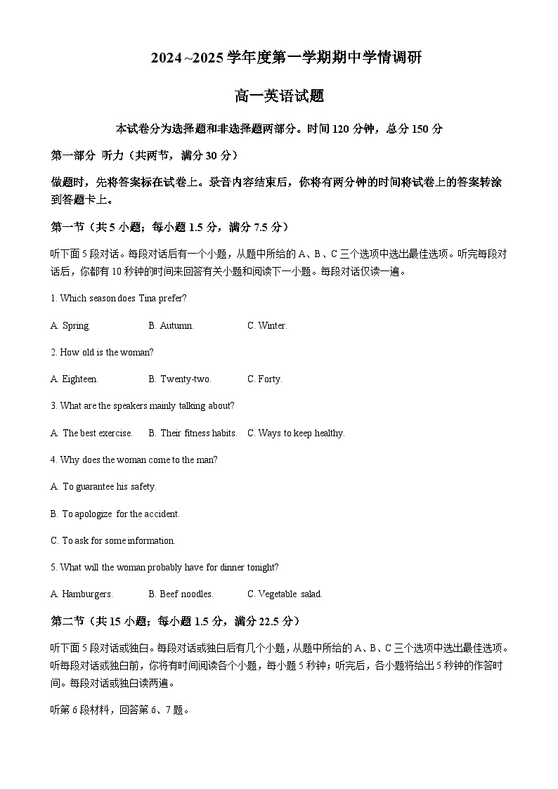 江苏省徐州市重点高中2024-2025学年高一上学期11月期中考试英语试题含答案