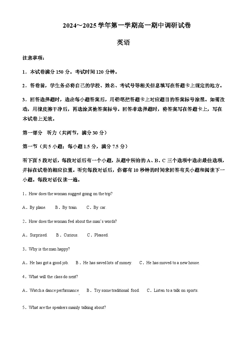 江苏省连云港市2024-2025学年高一上学期11月期中考试英语试题含答案