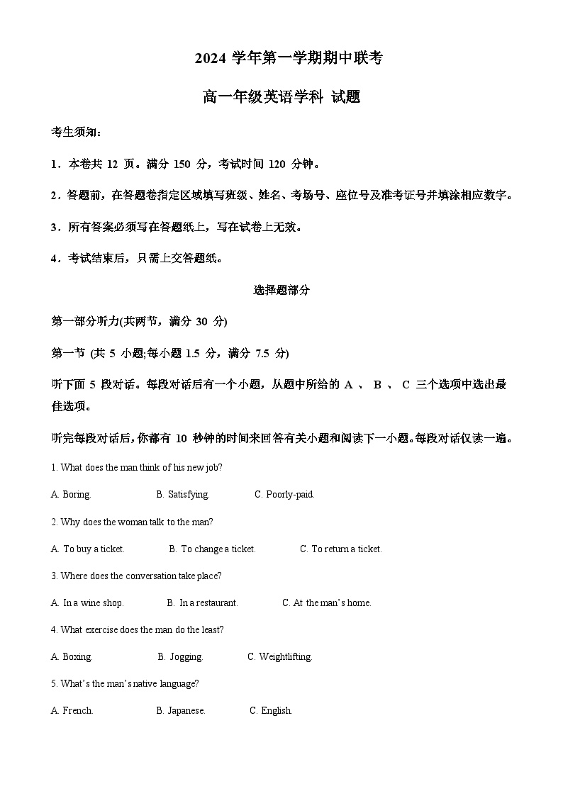 浙江省部分重点高中2024-2025学年高一上学期11月期中考试英语试题含答案