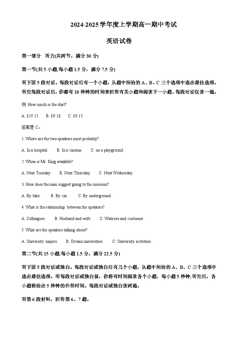 辽宁省部分重点高中2024-2025学年高一上学期11月期中考试英语试题含答案