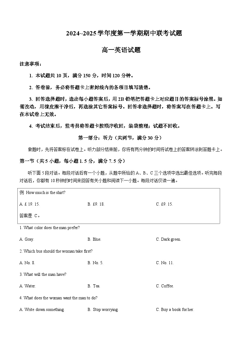 陕西省汉中市重点高中2024-2025学年高一上学期11月期中考试英语试题含答案