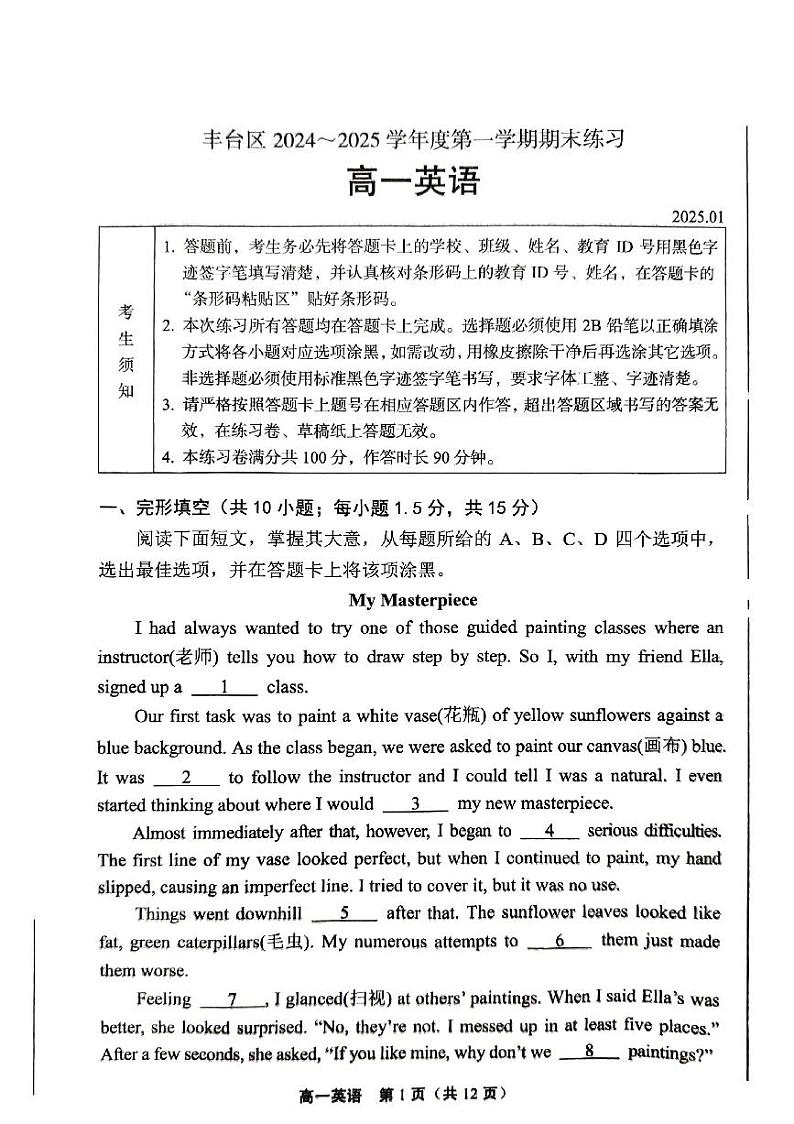 北京市北京市丰台区2024-2025学年高一上学期1月期末英语试题第1页