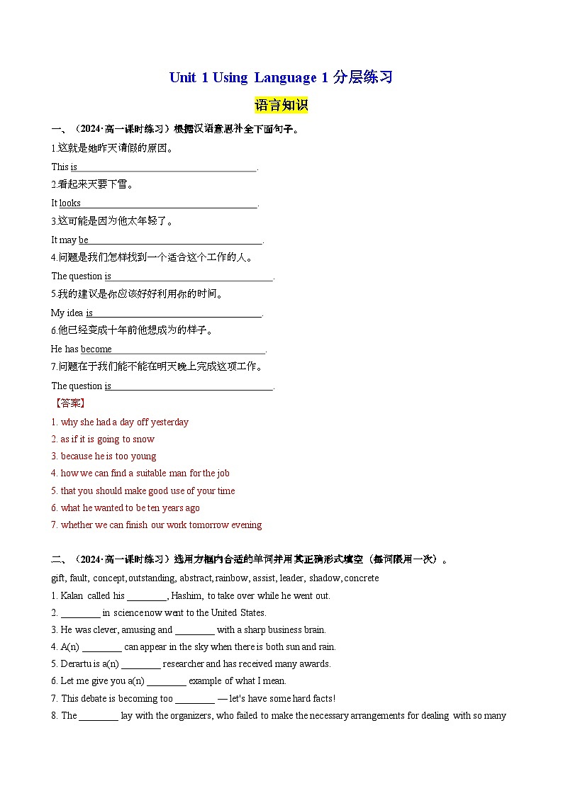 Unit 1 Using Language 1 分层练习(解析版) 第1页