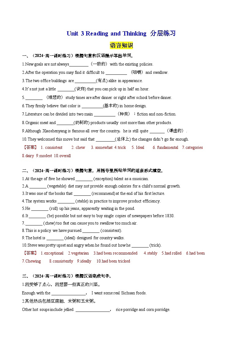 Unit 3 Reading and Thinking 分层练习(解析版) 第1页