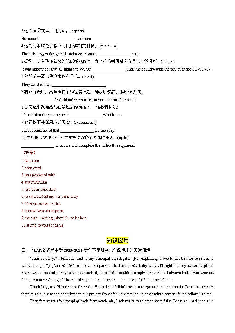 Unit 3 Reading and Thinking 分层练习(解析版) 第2页