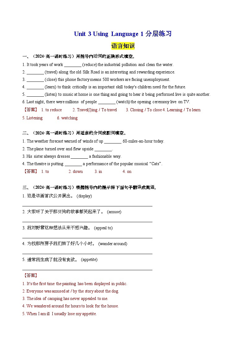 Unit 3 Using Language 1 分层练习(解析版) 第1页