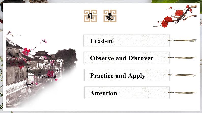 选必二 Unit 4 Journey Across a Vast Land Discovering Useful Structures(课件) 第2页