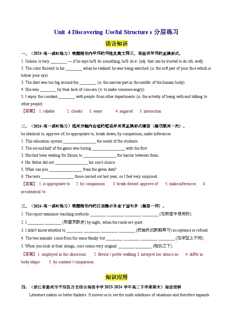 Unit 4 Discovering Useful Structures 分层练习(解析版) 第1页