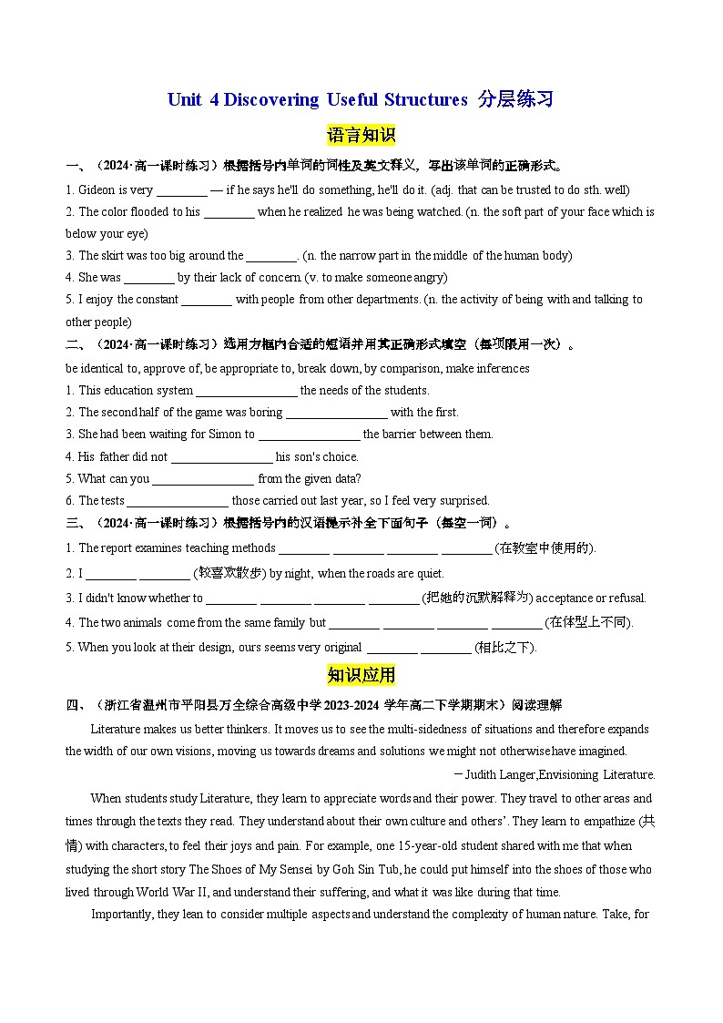 Unit 4 Discovering Useful Structures 分层练习(原卷版) 第1页