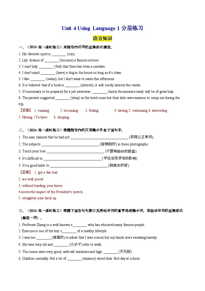 Unit 4 Using Language 1 分层练习(解析版) 第1页
