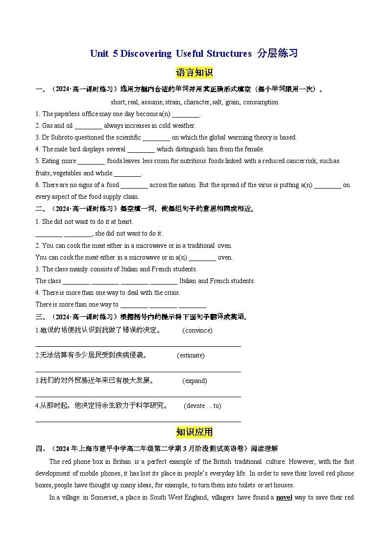 Unit 5 Discovering Useful Structures 分层练习(原卷版) 第1页