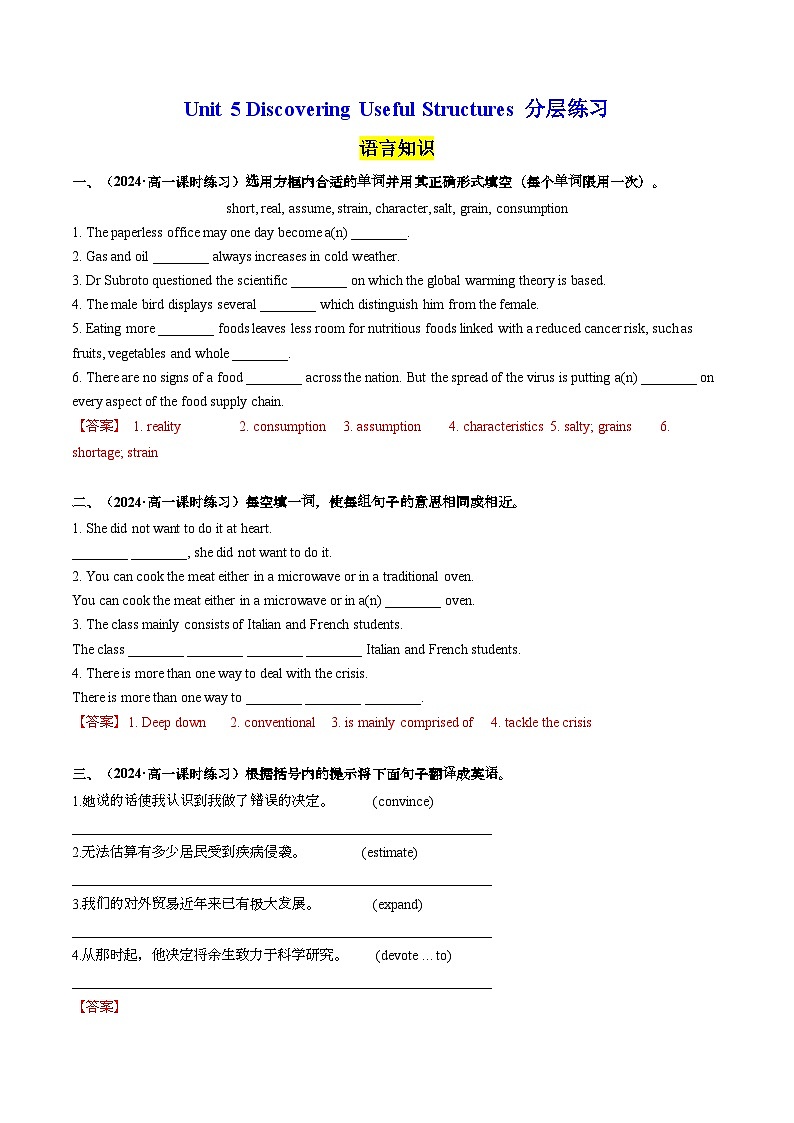 Unit 5 Discovering Useful Structures 分层练习(解析版) 第1页