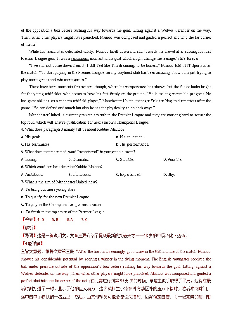 Unit 5 单元综合测试习题检测(解析版) 第3页