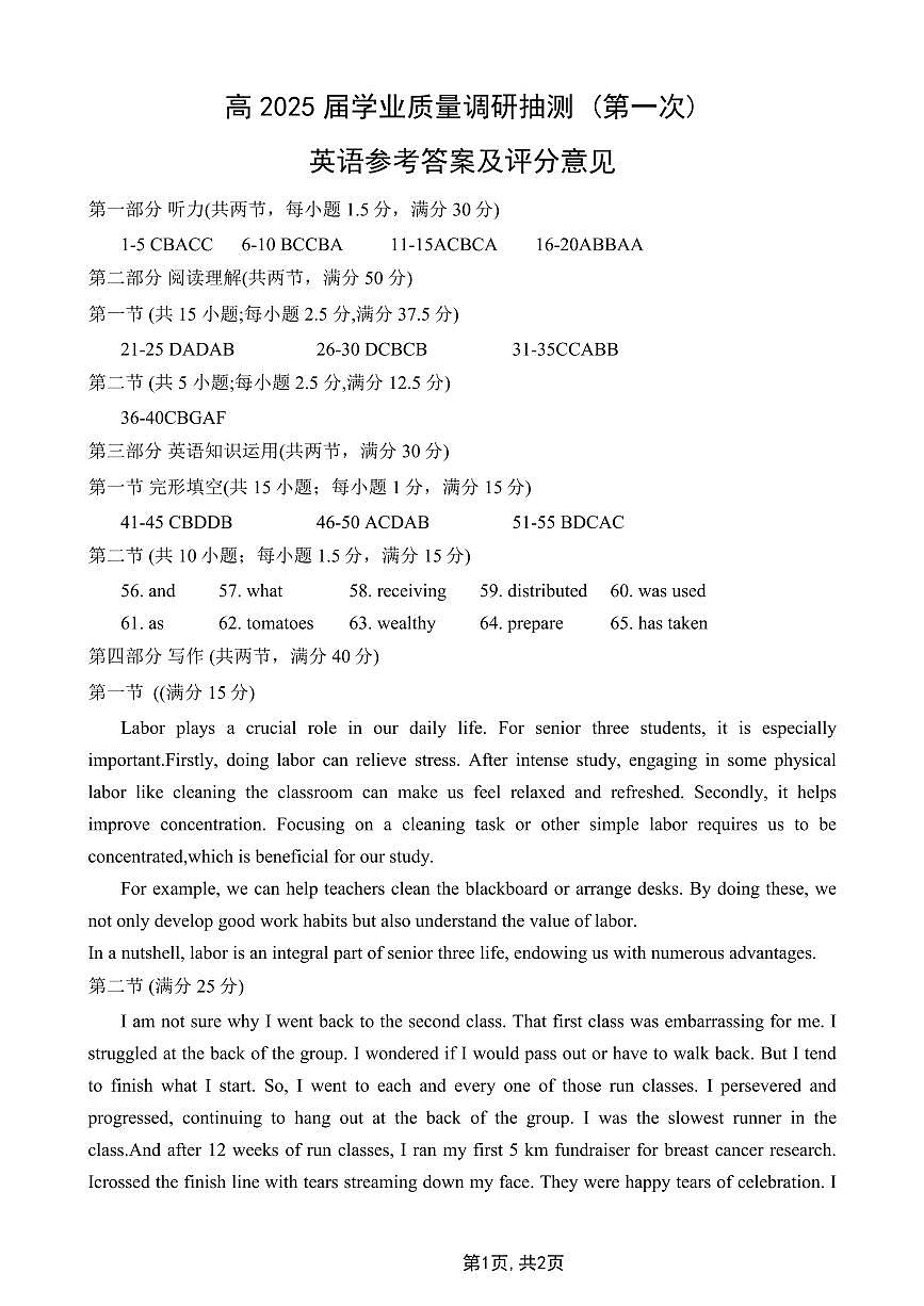 重慶主城五區(qū)2025屆高三高考一模考試 英語(yǔ)試卷（參考答案）第1頁(yè)