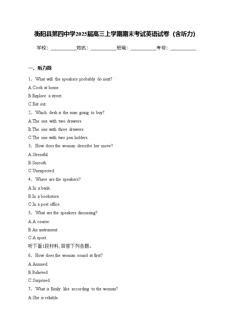 衡阳县第四中学2025届高三上学期期末考试英语试卷(含答案)第1页