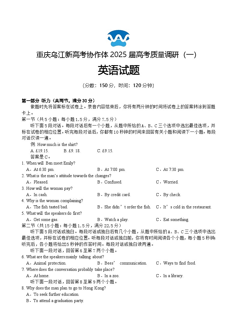 重庆市乌江新高考协作体2024-2025学年高三上学期9月月考英语试卷+答案第1页