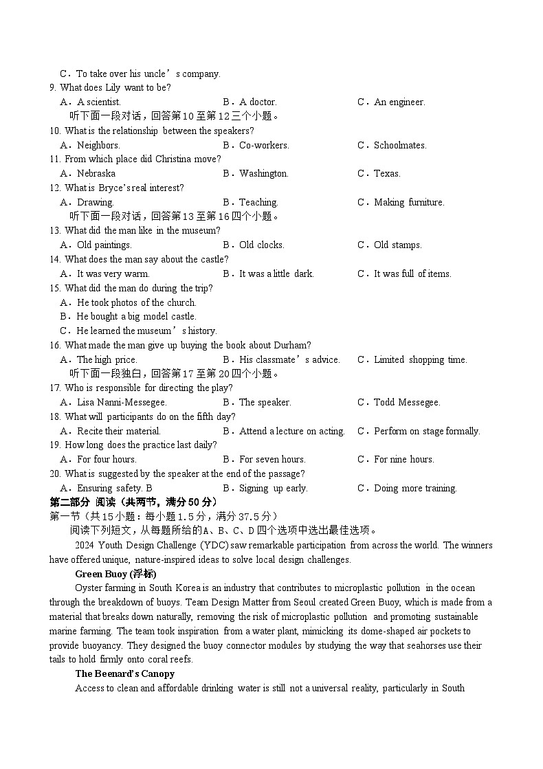 重庆市乌江新高考协作体2024-2025学年高三上学期9月月考英语试卷+答案第2页