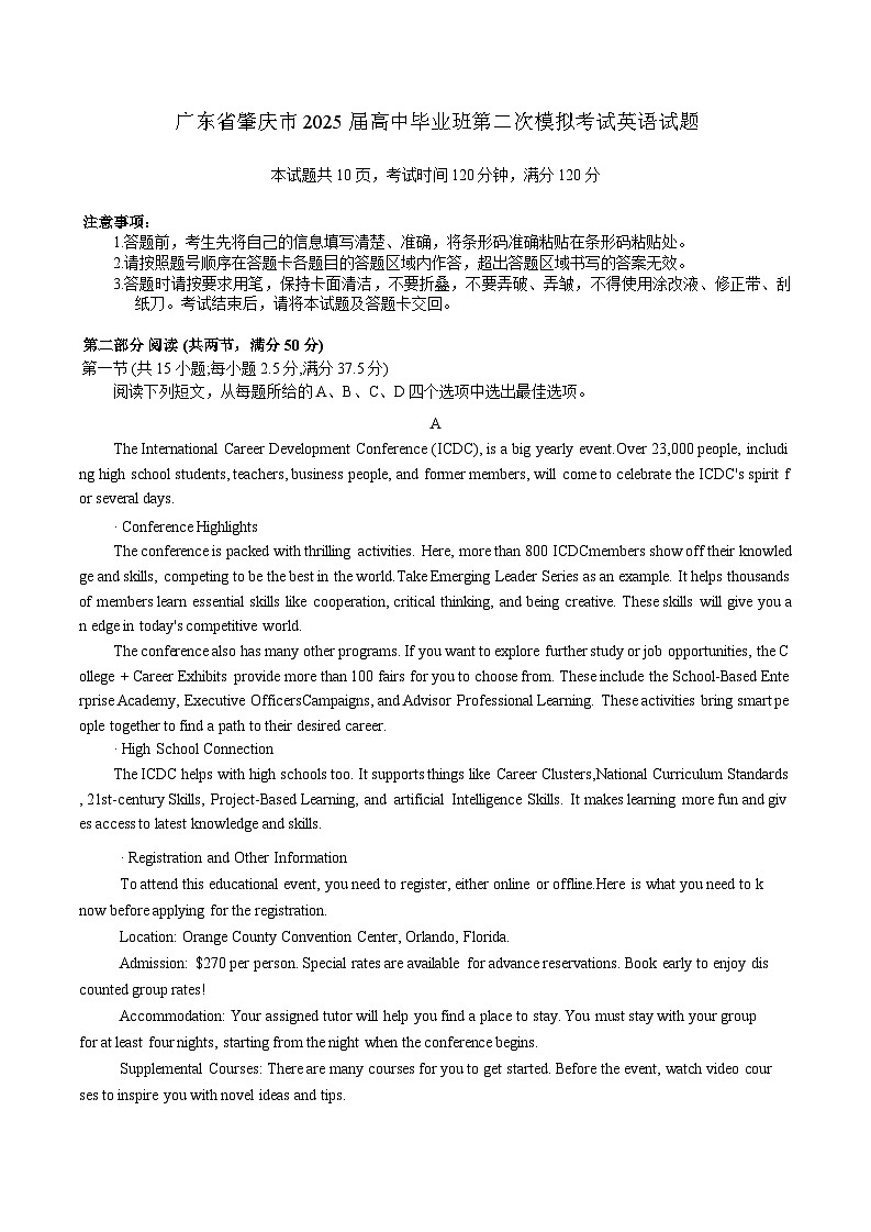 广东省肇庆市2025届高中毕业班第二次模拟考试英语试题(含解析)第1页