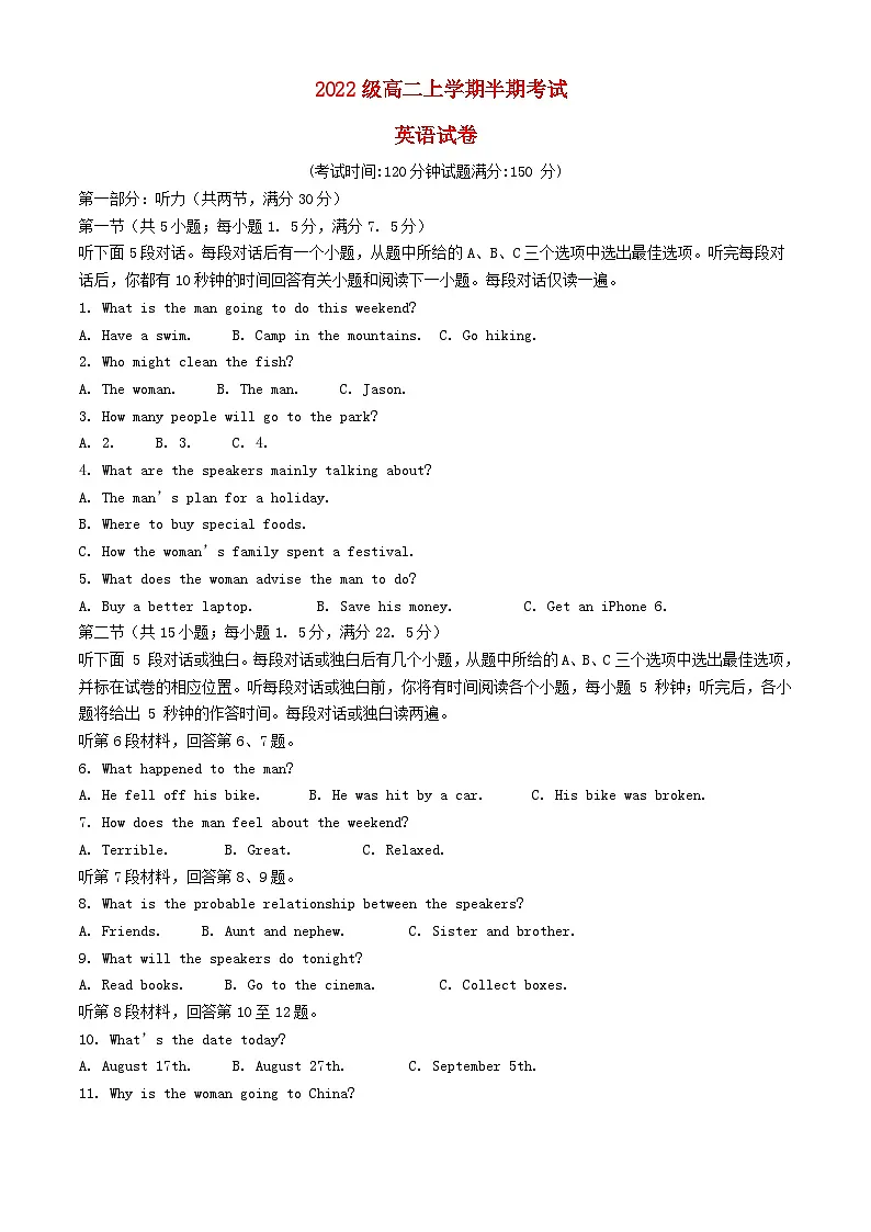 四川省2023_2024学年高二英语上学期12月期中试题含解析第1页