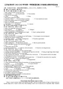 江苏省常州市2024-2025学年第一学期联盟校高三年级联合调研英语试卷（附参考答案）