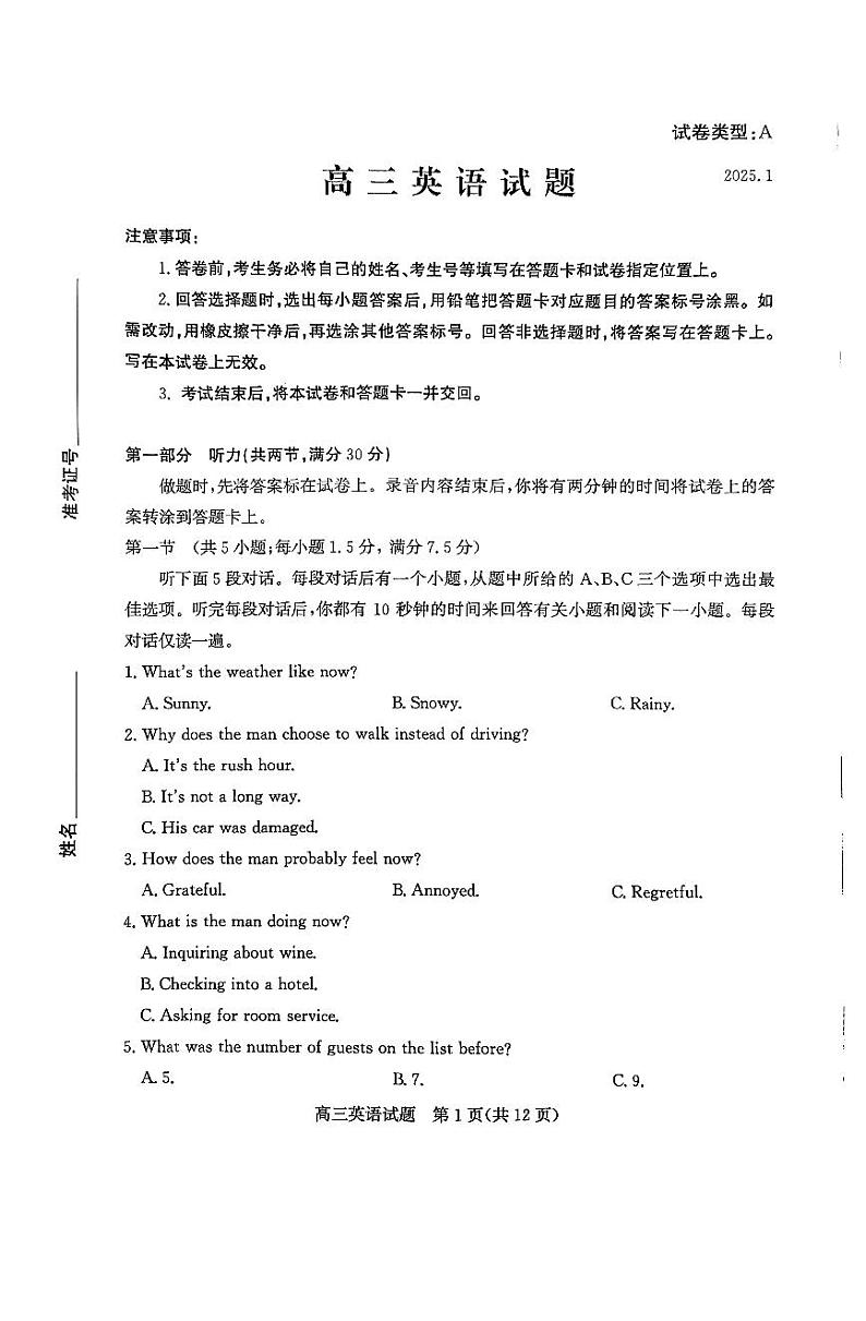 山东省滨州市2025届高三上学期期末考试-英语试卷+答案第1页