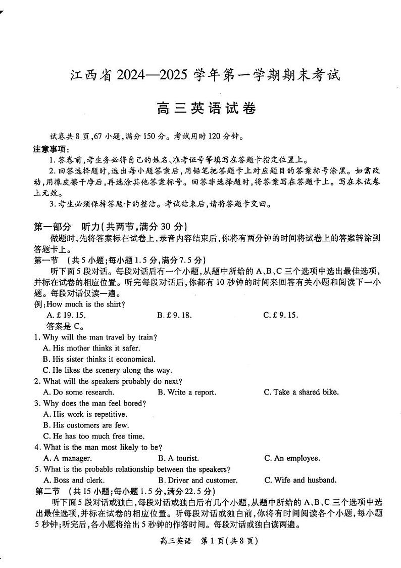 江西智慧上进教育稳派联考2025届高三年级上学期期末教学质量质量检测1月联考英语试题及答案第1页