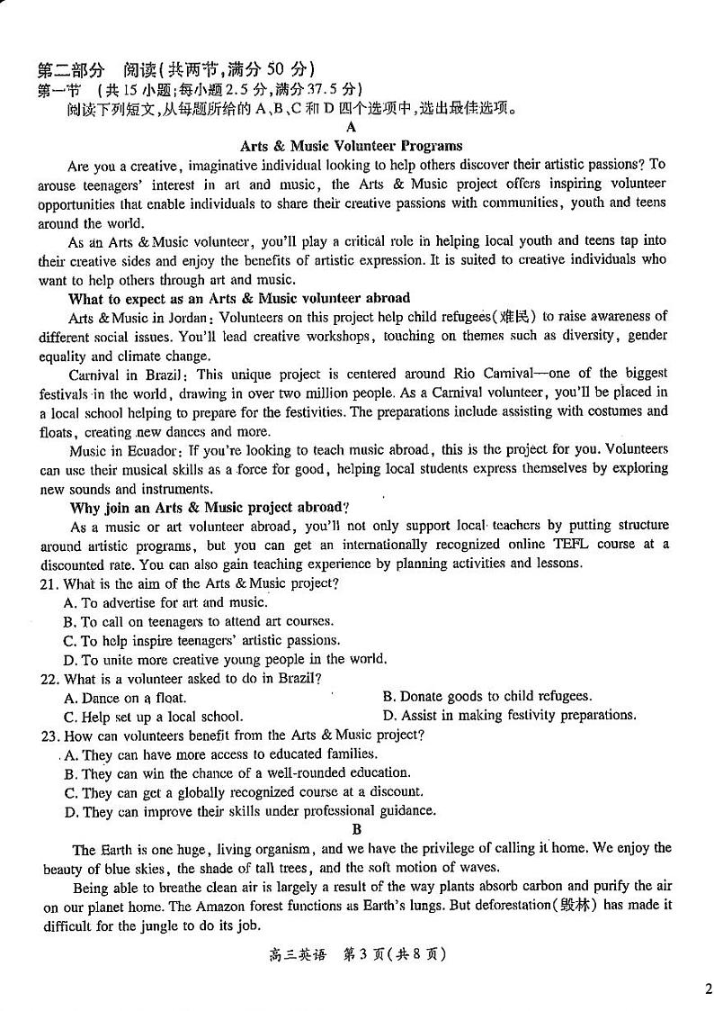 江西智慧上进教育稳派联考2025届高三年级上学期期末教学质量质量检测1月联考英语试题及答案第3页