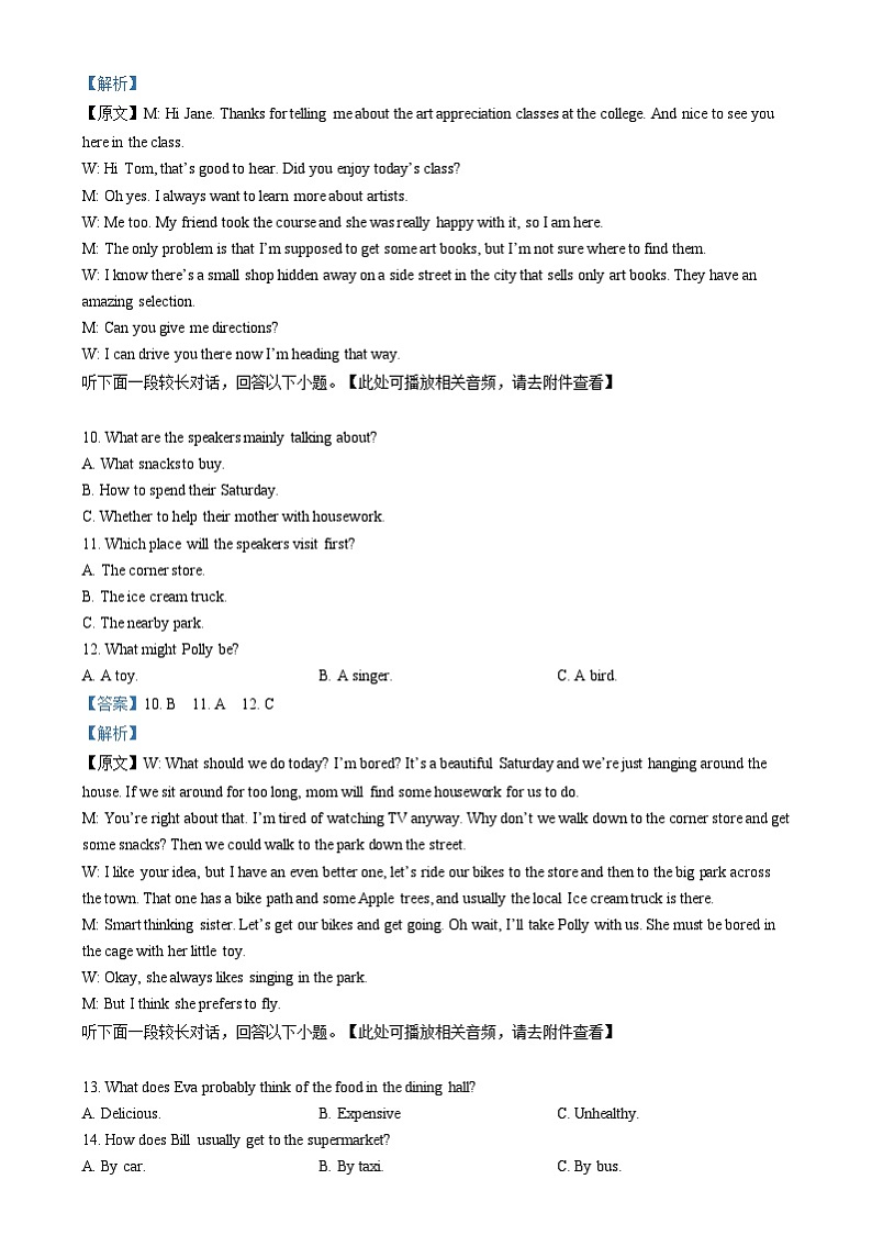 安徽省亳州市谯城区亳州市第二完全中学2024-2025学年高二上学期12月月考英语试题含解析第3页