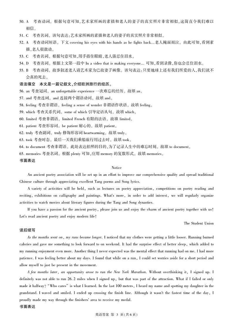 湖南高二1月期末测试卷(英语)答案第3页