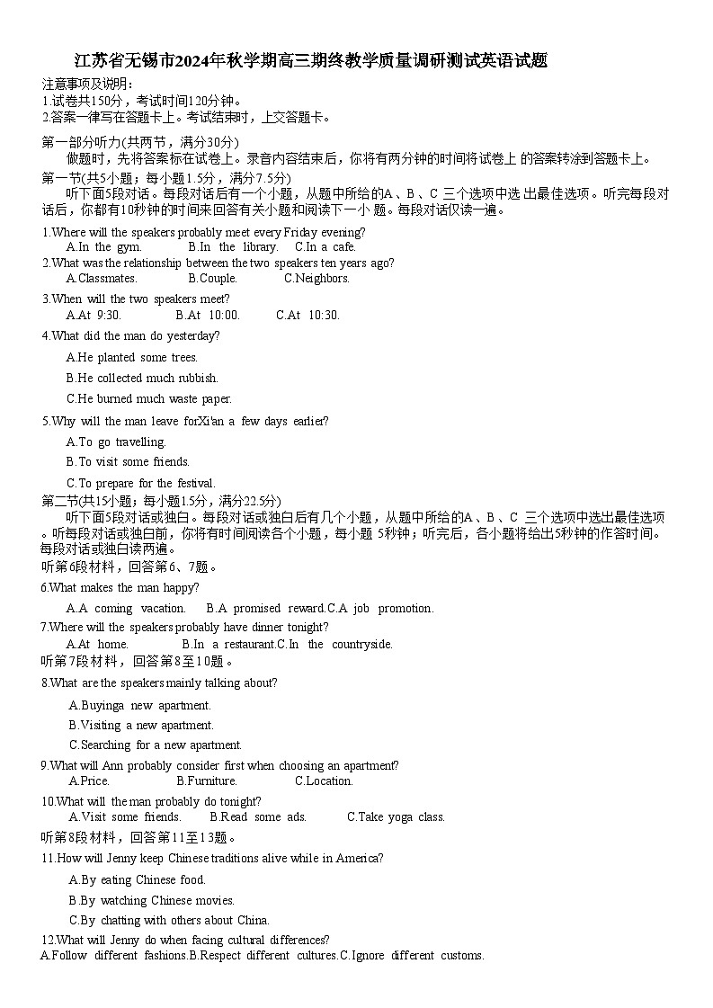 江苏省无锡市2024年秋学期高三期终教学质量调研测试英语试题第1页
