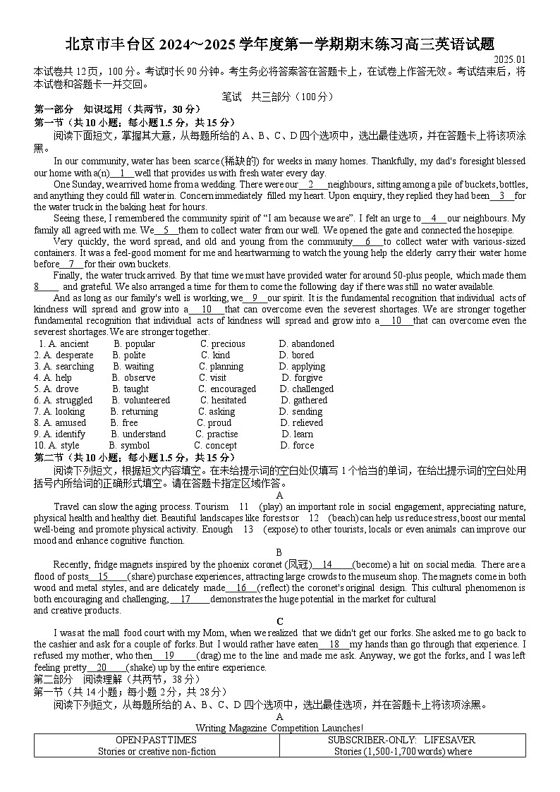北京市丰台区2024~2025学年度第一学期期末练习高三英语试题第1页