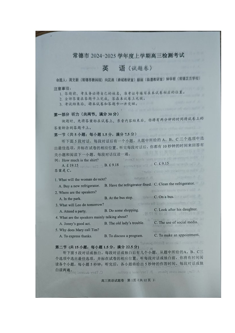 湖南省常德市2024-2025学年高三上学期期末检测英语试题第1页