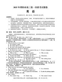 湖南省邵阳市2025年高三第一次联考英语试卷