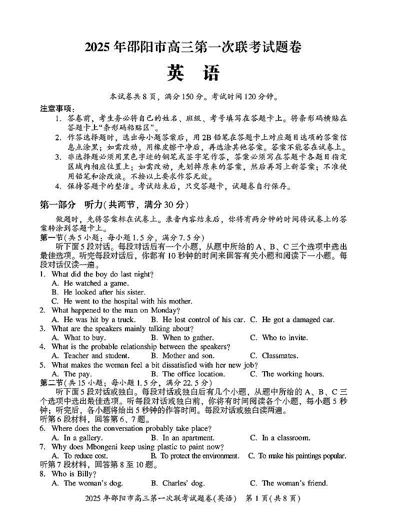 湖南省邵阳市2025年高三第一次联考英语试卷第1页