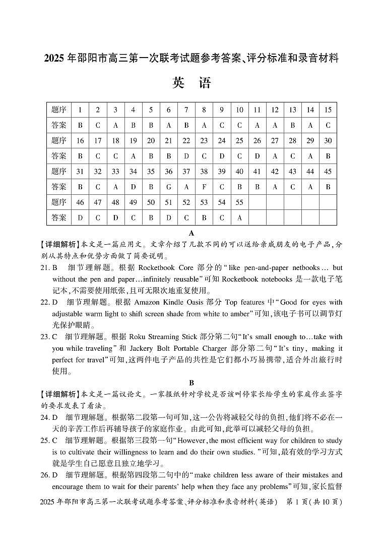 高三第一次聯(lián)考英語(yǔ)答案第1頁(yè)