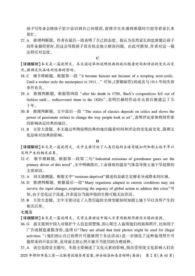 高三第一次聯(lián)考英語(yǔ)答案第2頁(yè)
