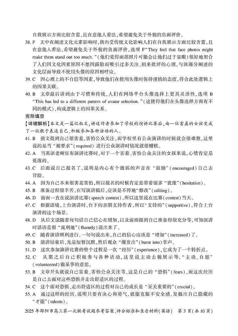 高三第一次聯(lián)考英語(yǔ)答案第3頁(yè)