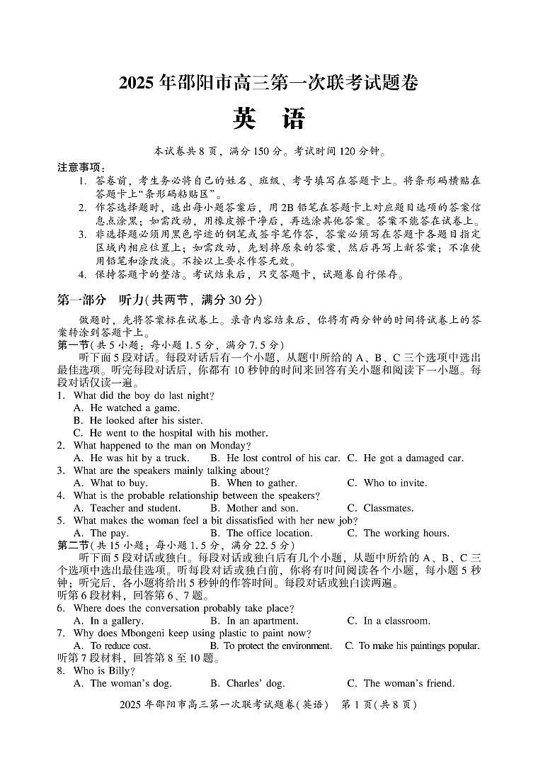 高三第一次聯(lián)考英語(yǔ)第1頁(yè)