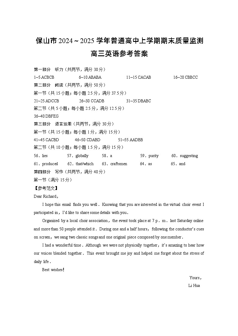 云南省保山市2024-2025学年高三上学期1月期末质量监测英语答案第1页