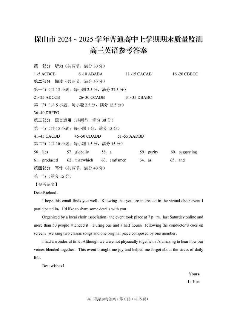 云南省保山市2024-2025学年高三上学期1月期末质量监测英语答案第1页