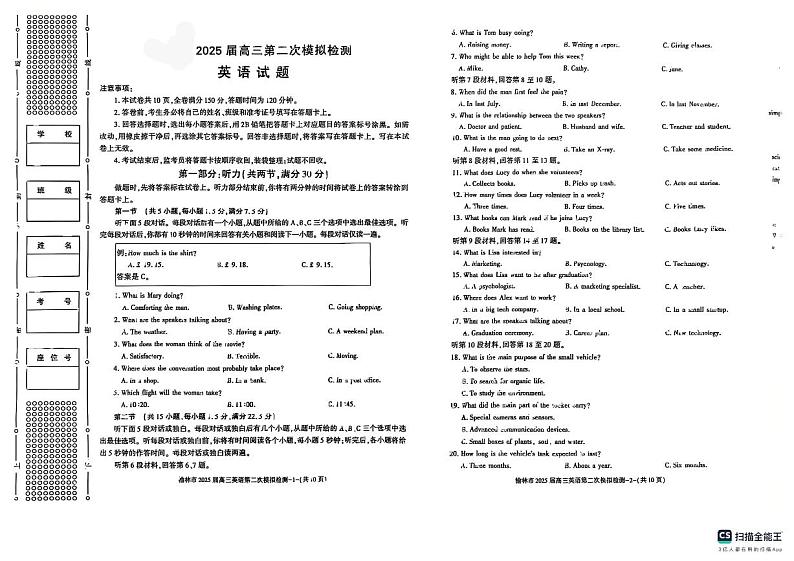 2025榆林高三上学期第二次模拟考试英语PDF版含解析第1页