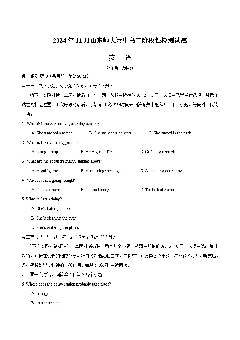 2025山東師大附中高二上學(xué)期11月階段性檢測(cè)試題英語(yǔ)含答案第1頁(yè)