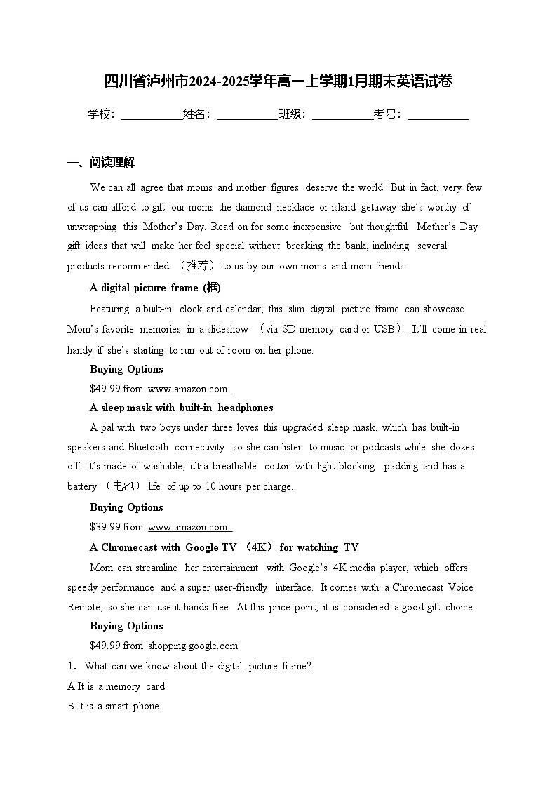 四川省泸州市2024-2025学年高一上学期1月期末英语试卷(含答案)第1页
