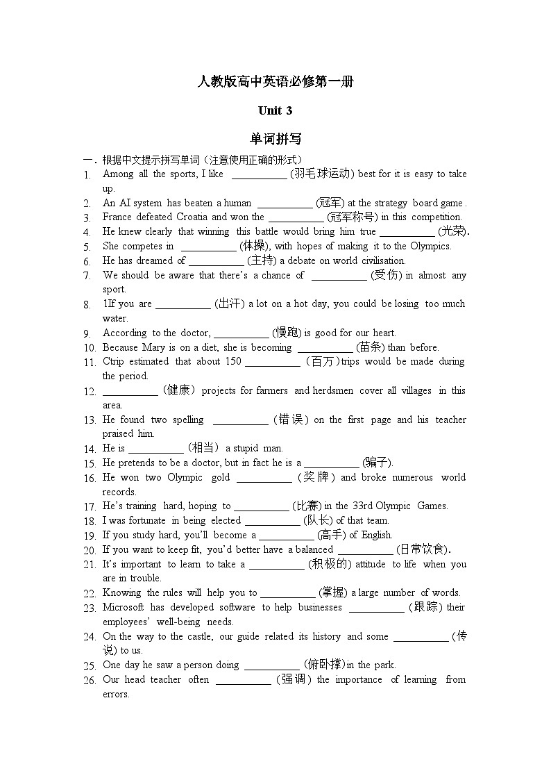 人教版高中英语必修一Unit 3单词拼写练习第1页
