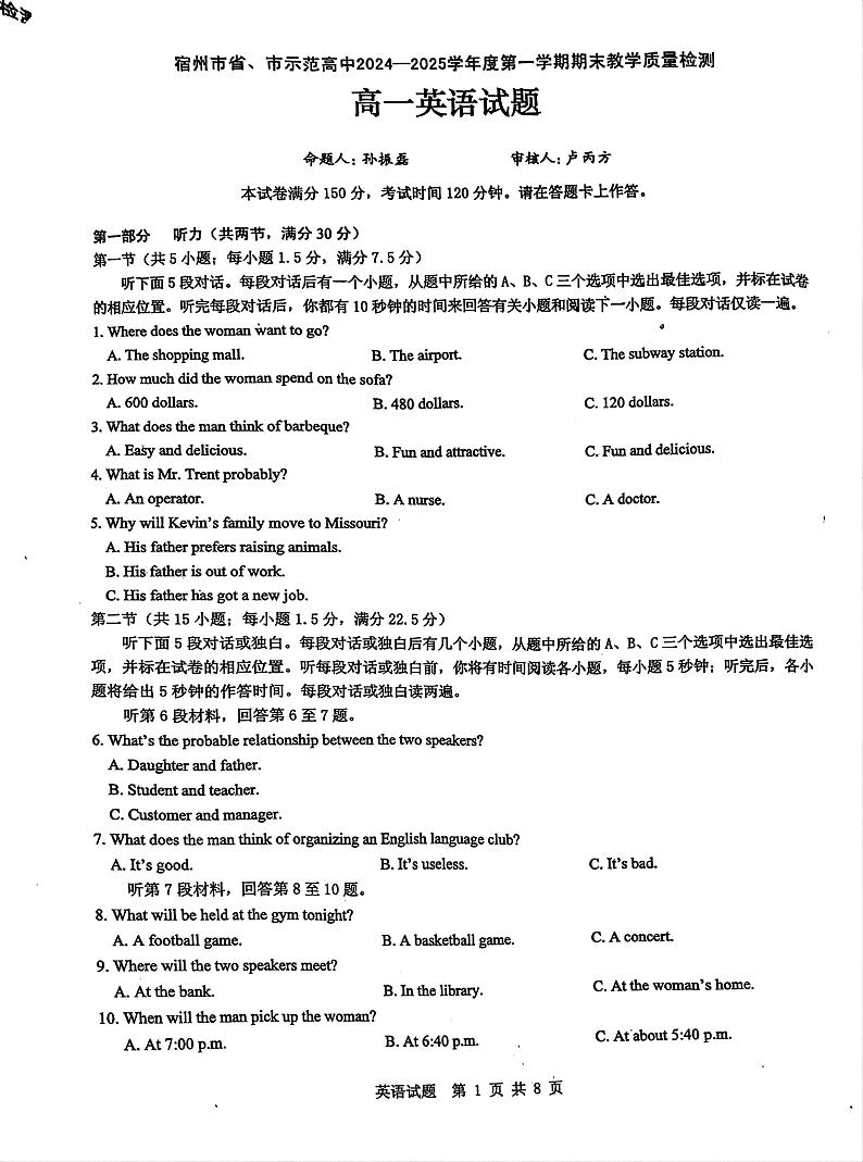 安徽省宿州市省、市示范高中2024-2025学年高一上学期1月期末英语试题第1页