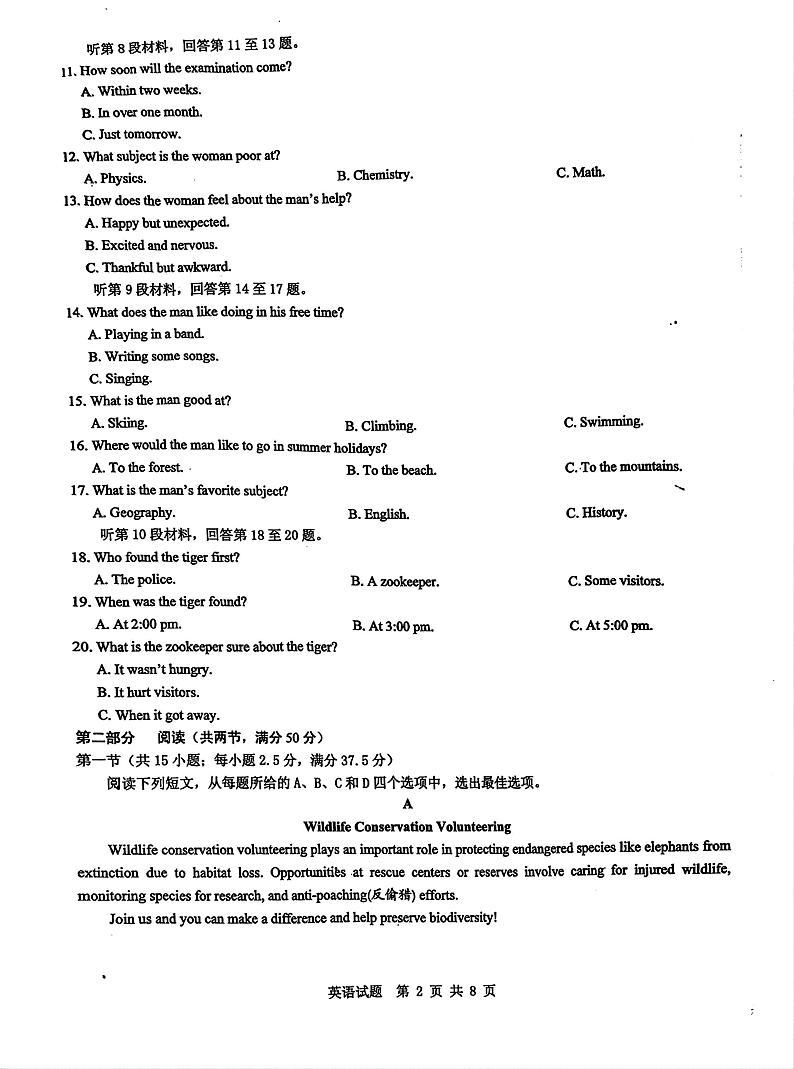 安徽省宿州市省、市示范高中2024-2025学年高一上学期1月期末英语试题第2页