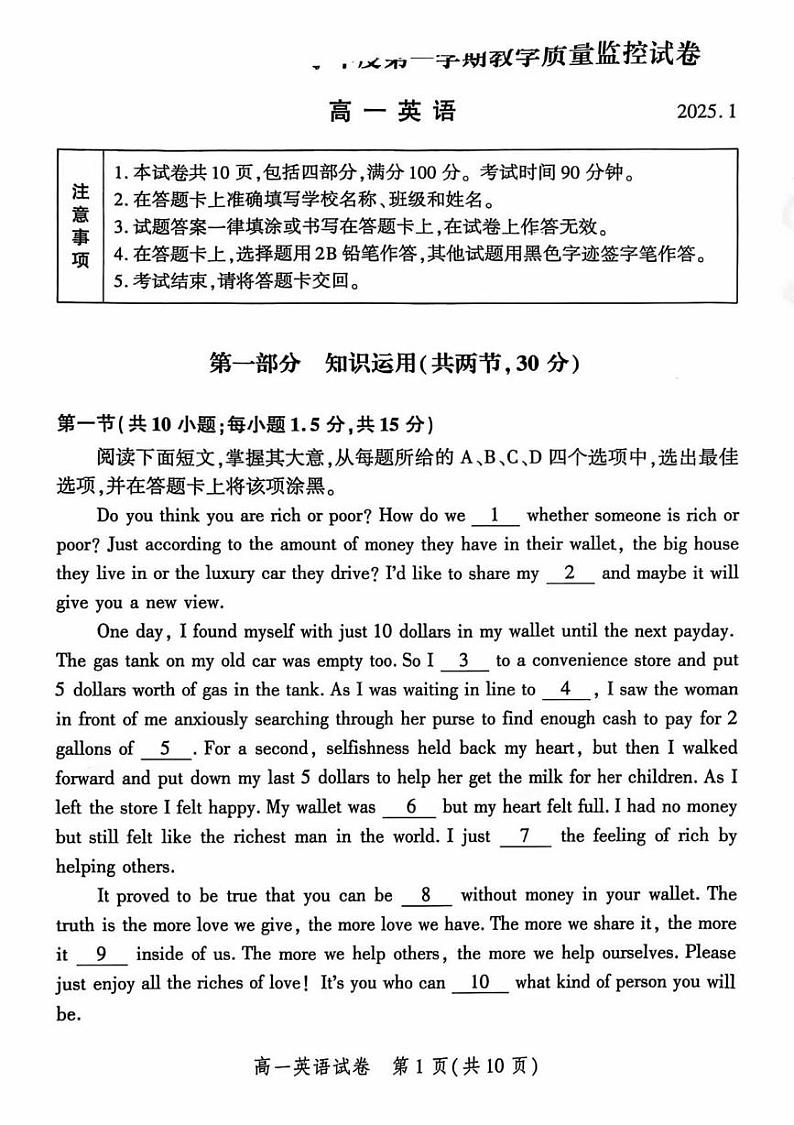 北京市平谷区2024-2025学年高一上学期期末考试英语试题第1页