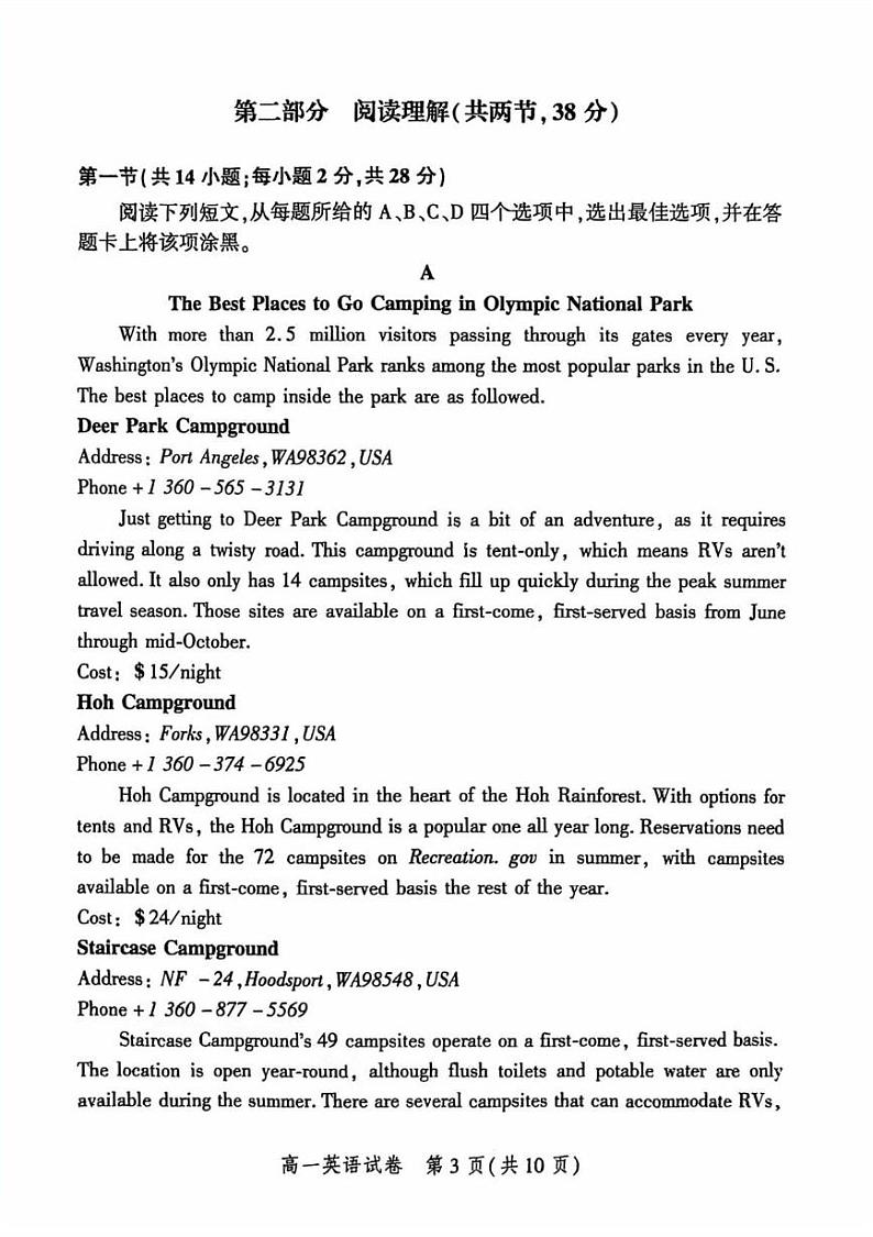北京市平谷区2024-2025学年高一上学期期末考试英语试题第3页