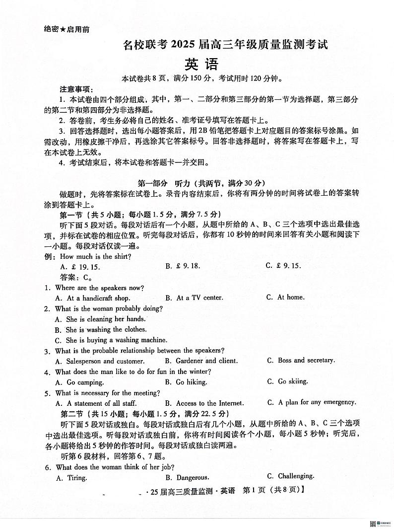 河北省沧州市2024-2025学年高三上学期1月期末英语试题第1页