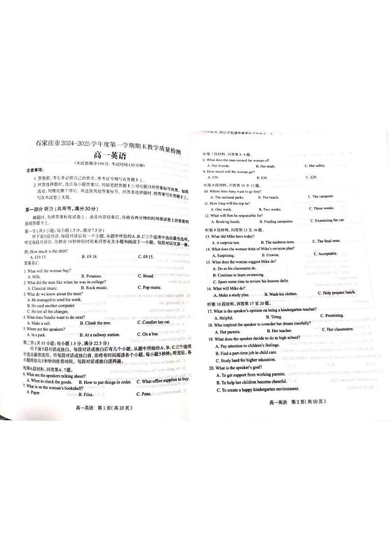 河北省石家庄市2024-2025学年高一上学期期末英语试卷第1页